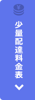 料金表