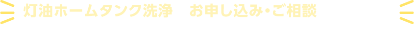 ストーブ・ボイラーの修理や分解整備については以下まで気軽にお問い合わせください！