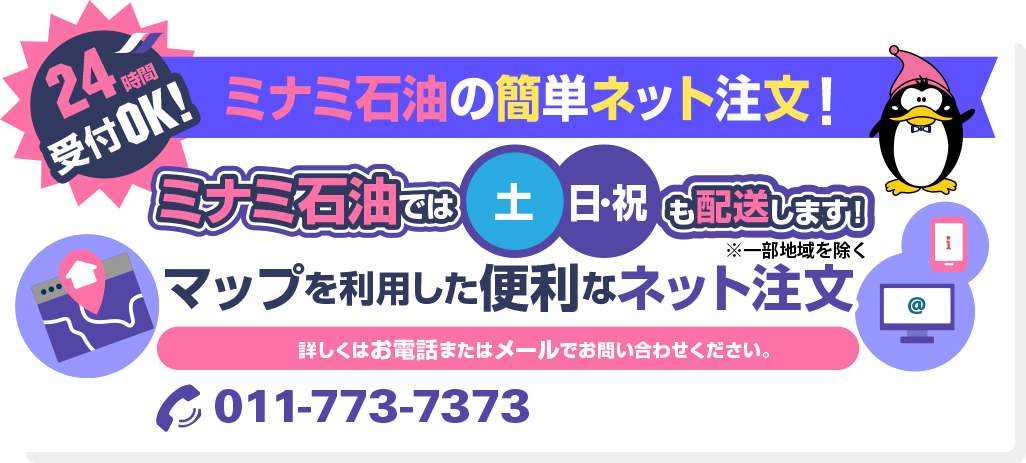 ミナミ石油の簡単ネット注文