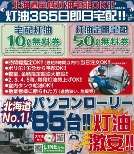 【新規のお客様限定】灯油定期配送50リットル無料券｜クーポン ...