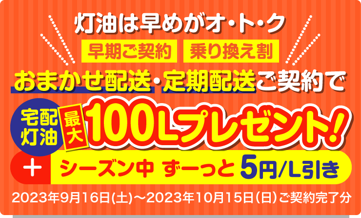 早得おまかせ定期